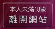 本人未滿18歲，離開美女裸體圖片